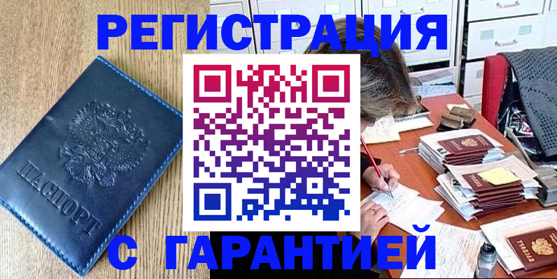 временная прописка в Карпинске