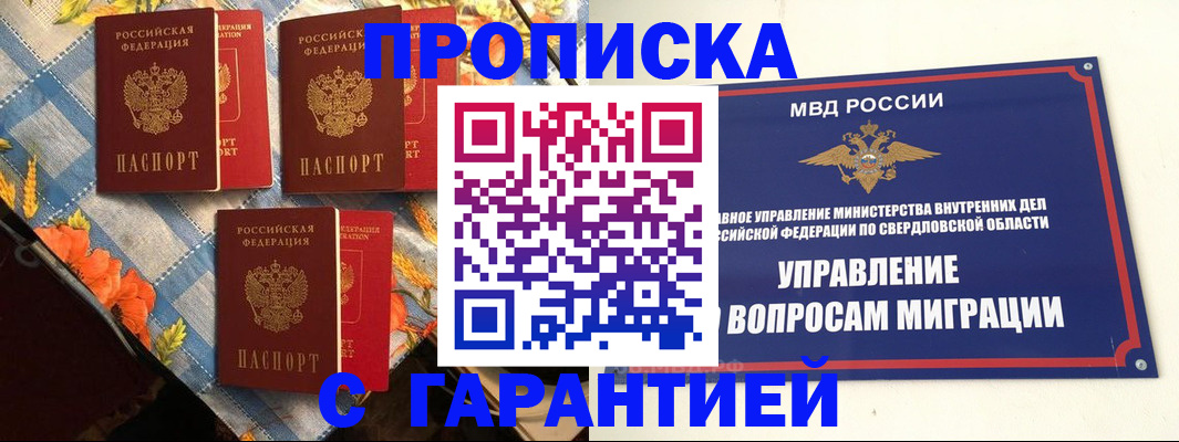 временная регистрация недорого в Карпинске